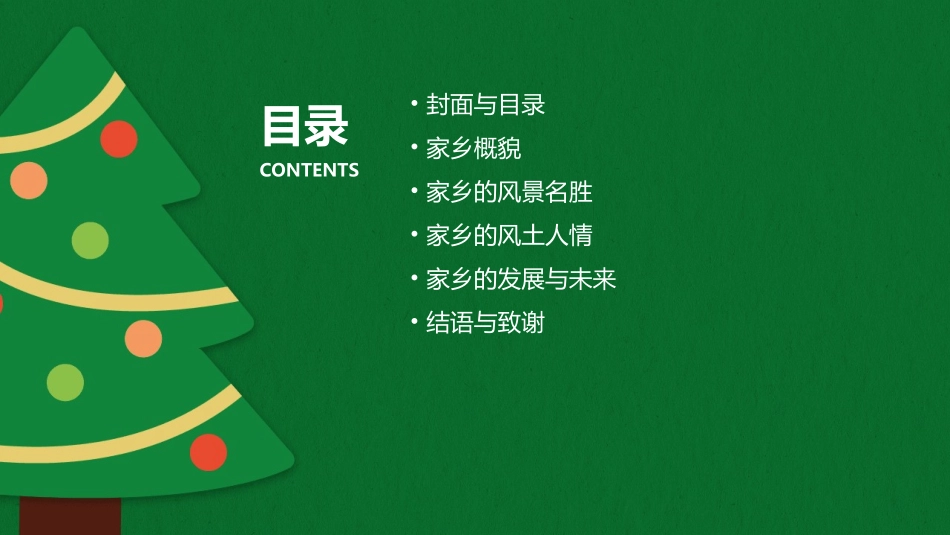 盘龙一小校本教材《魅力家乡盘龙城》(低年级)课件_第2页