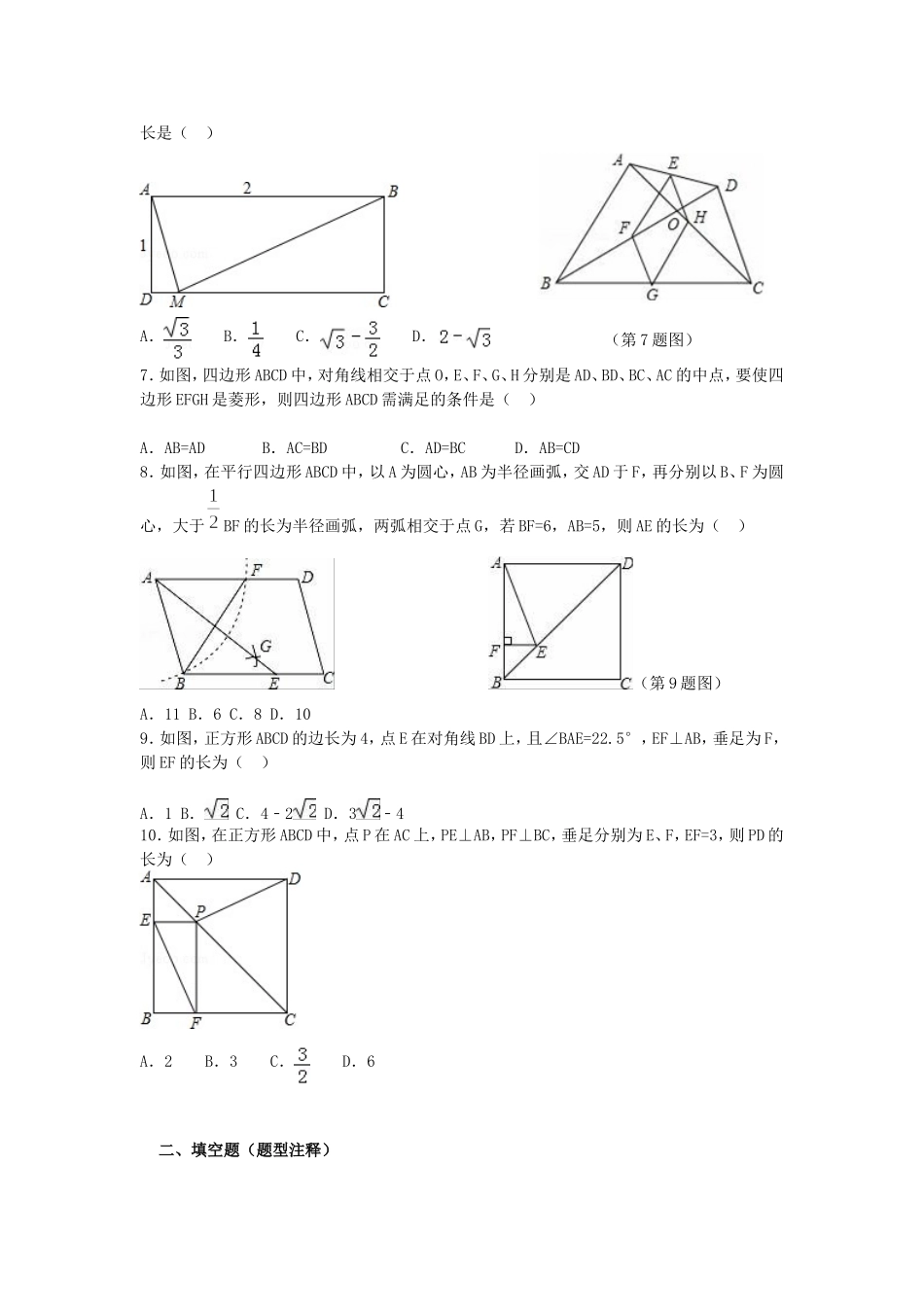 特殊的平行四边形拔高题_第2页