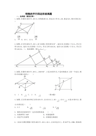 特殊的平行四边形拔高题