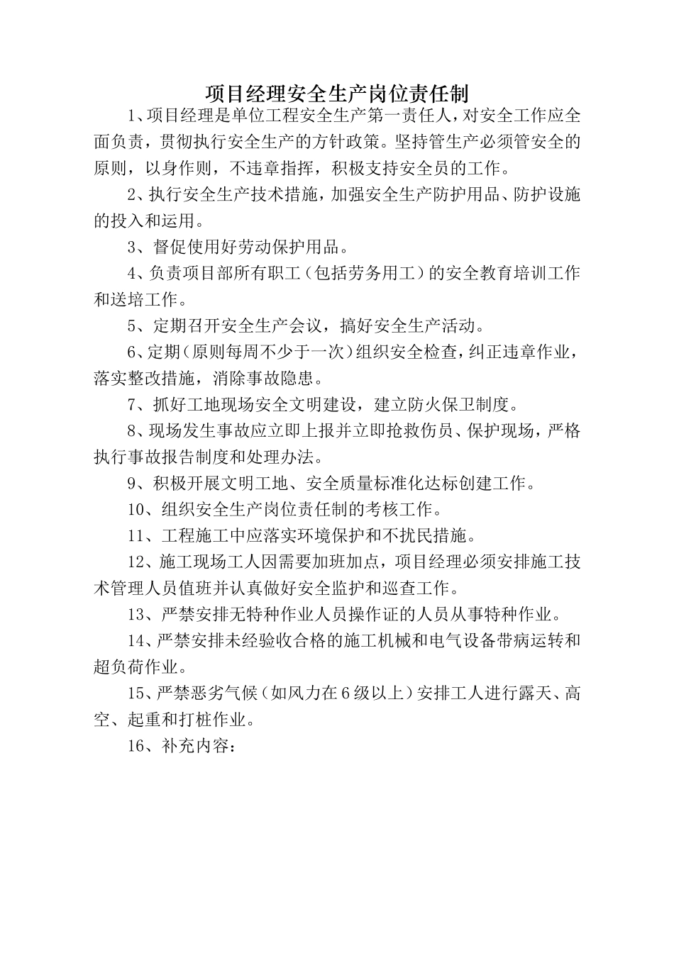 项目经理安全生产岗位责任制(做牌)_第1页