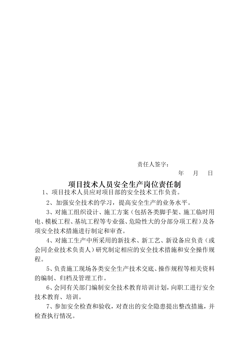 项目经理安全生产岗位责任制(做牌)_第2页