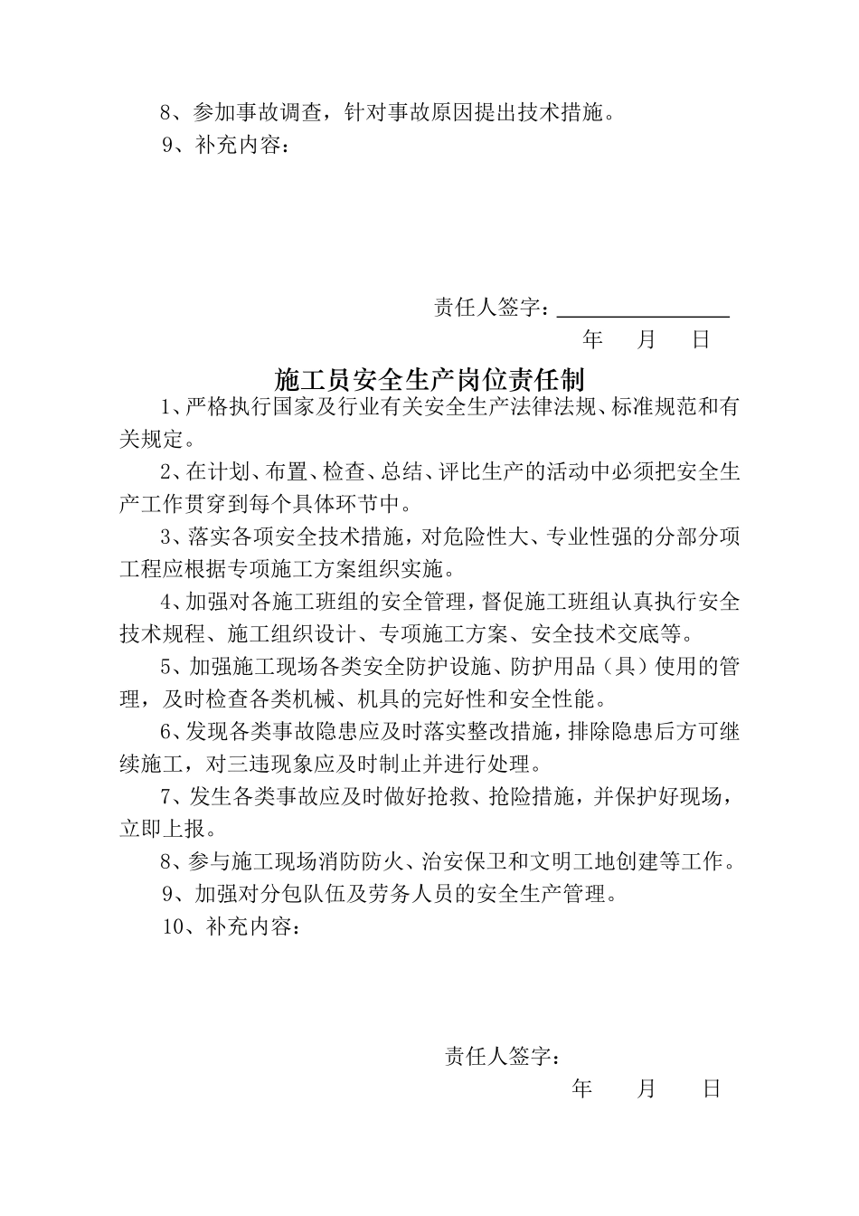 项目经理安全生产岗位责任制(做牌)_第3页
