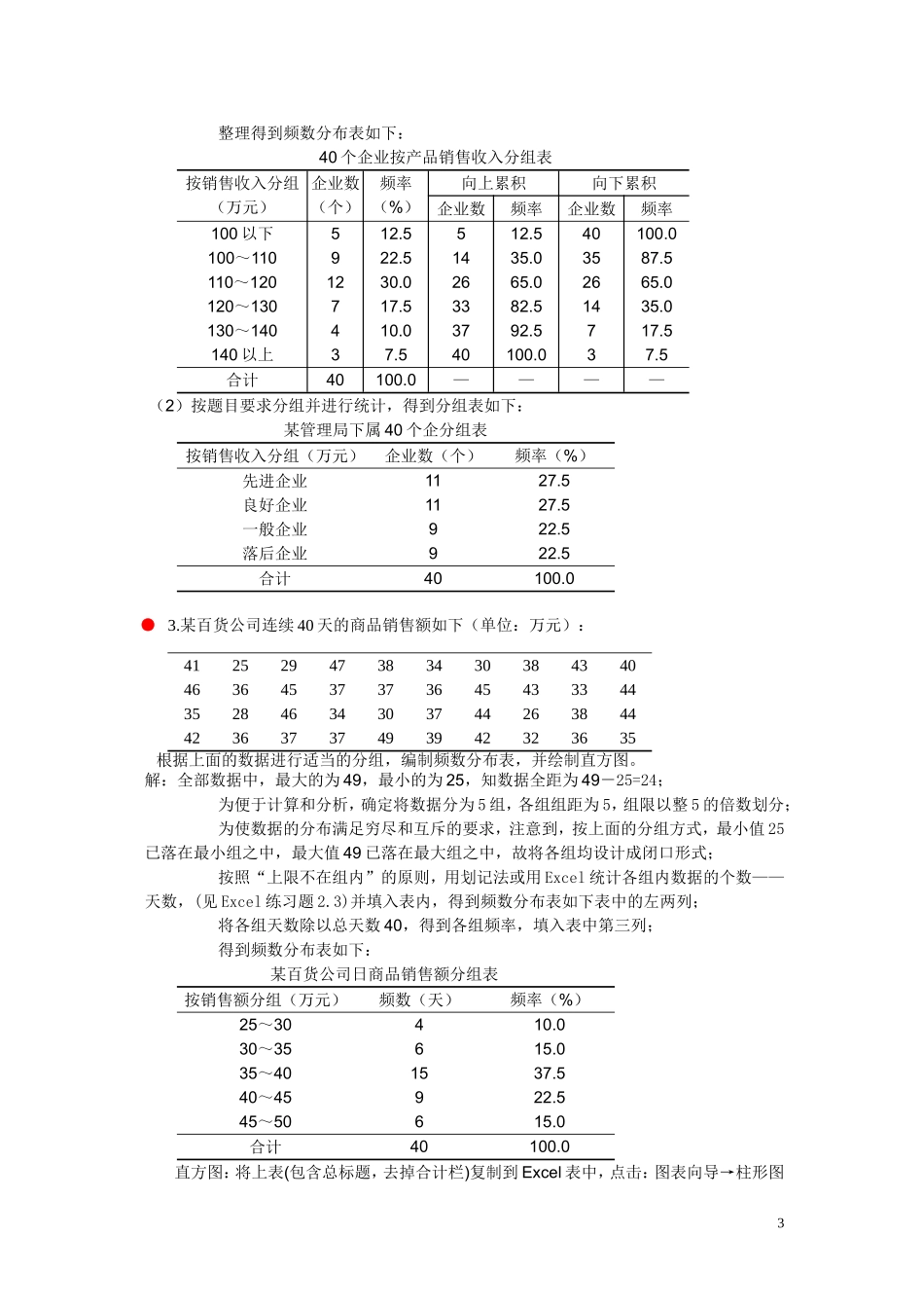 统计学课后习题答案(袁卫)_第3页