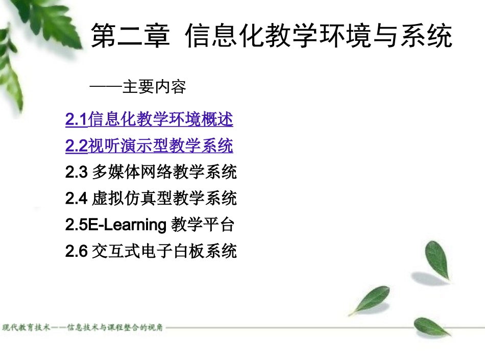 信息化教学环境_第2页