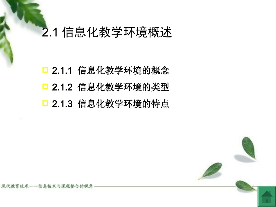 信息化教学环境_第3页