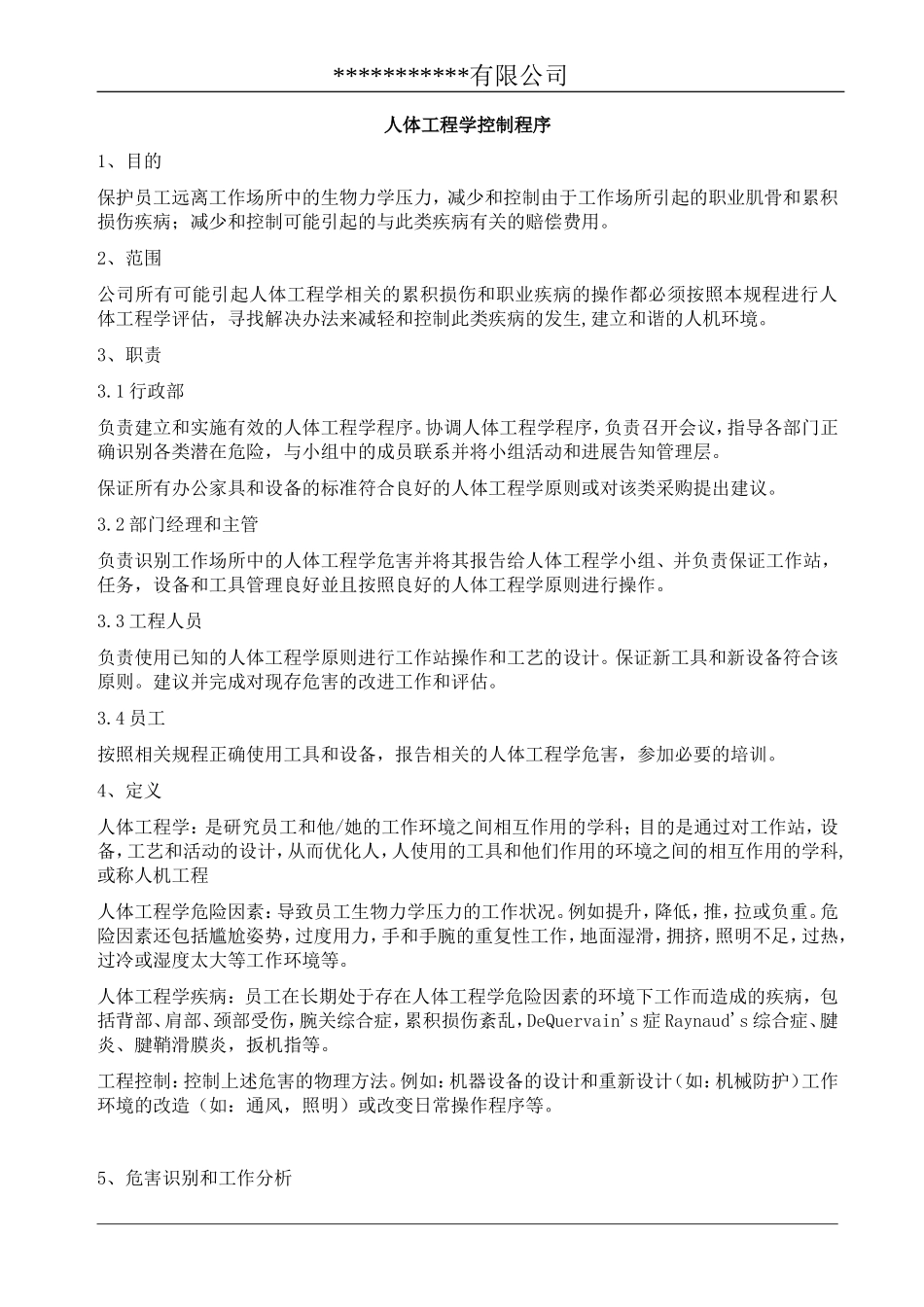 人体工程学控制程序_第1页