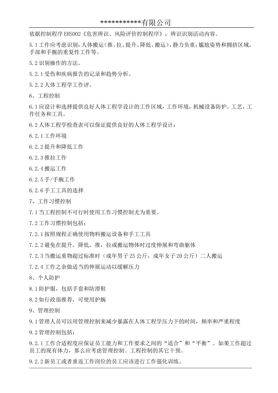 人体工程学控制程序_第2页