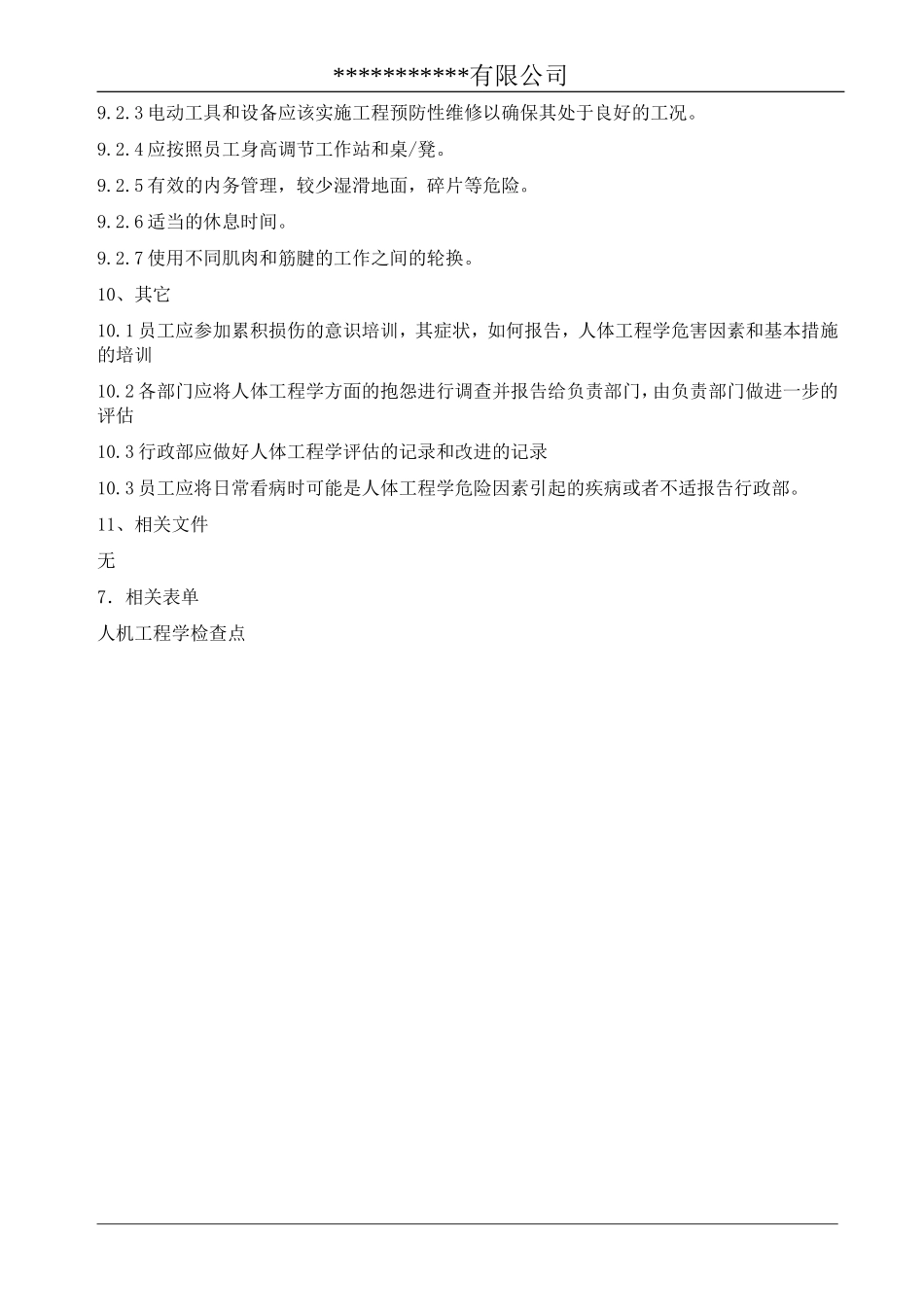 人体工程学控制程序_第3页