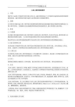 人体工程学控制程序