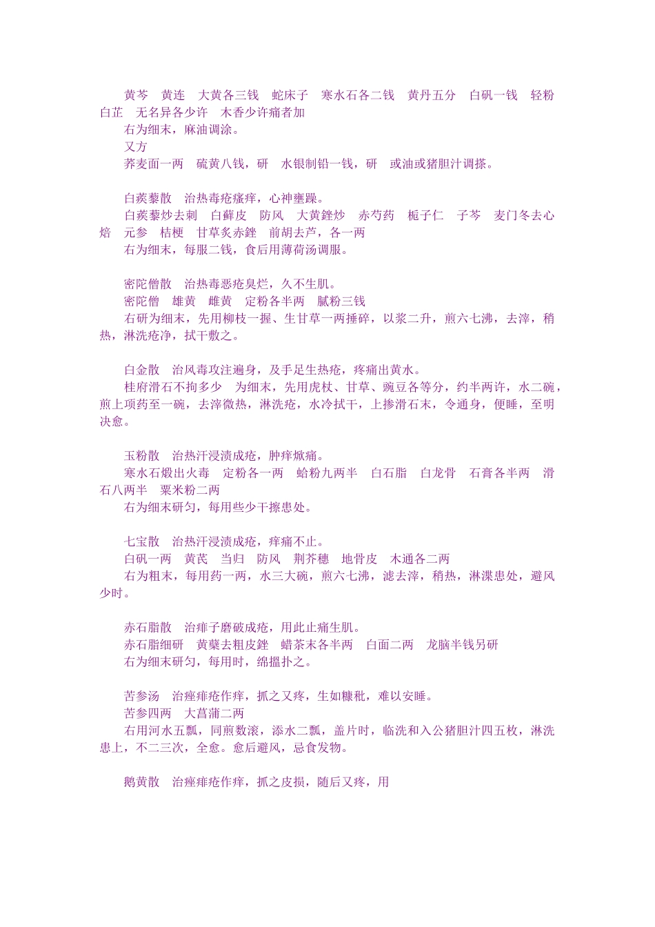 古今图书集成医部外科热疮痤痱汤火灸冻漆疮_第3页