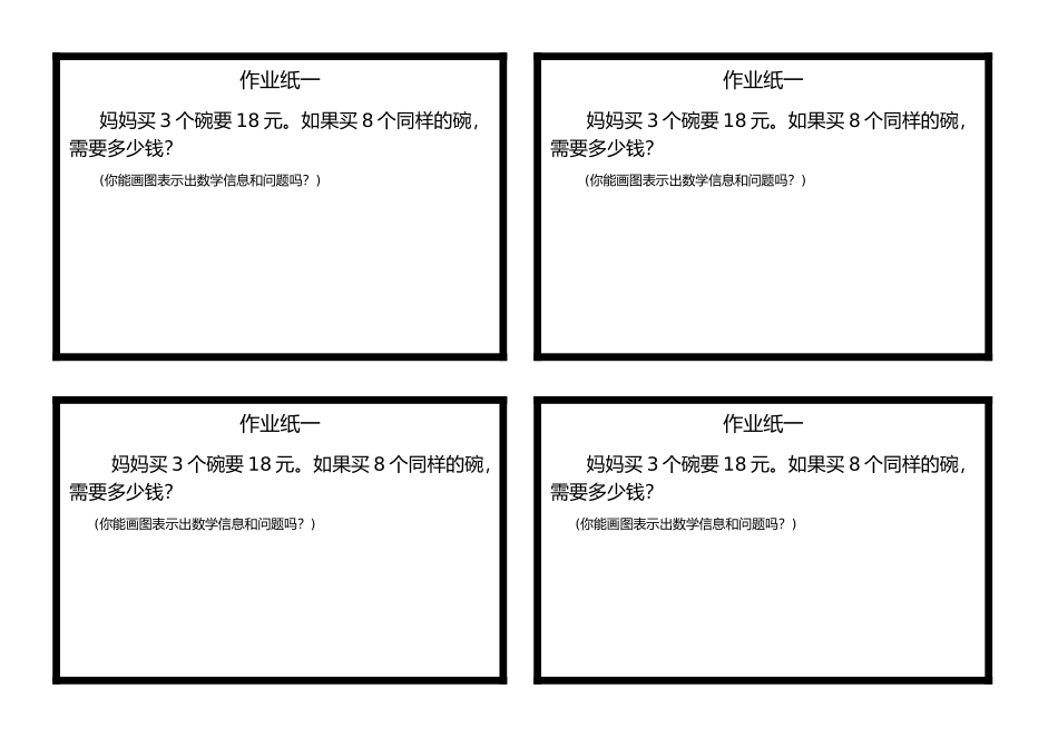 小学数学人教2011课标版三年级学生作业纸1_第1页