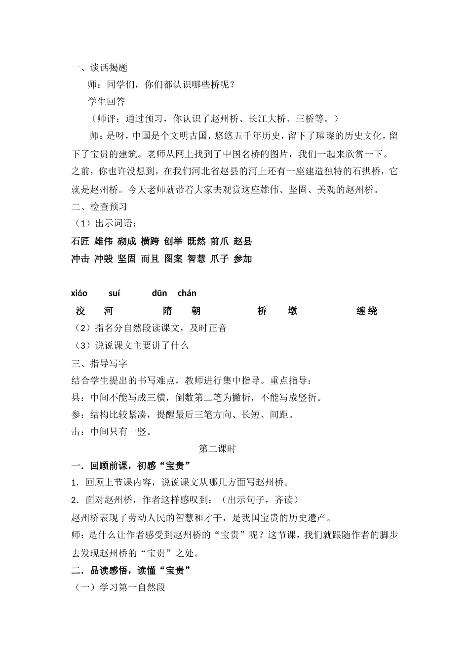 《赵州桥》教学设计_第2页