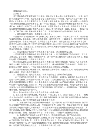 小学六年级毕业班家长会发言稿