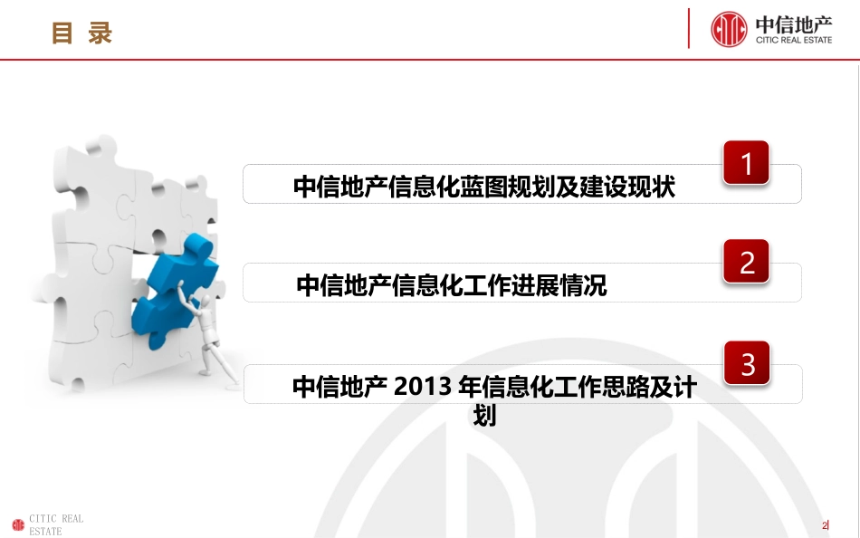 中信地产信息化工作汇报5.5_第2页