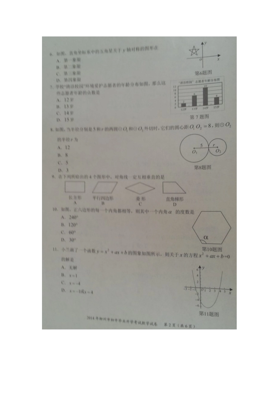 2014柳州市中考数学试题_第2页