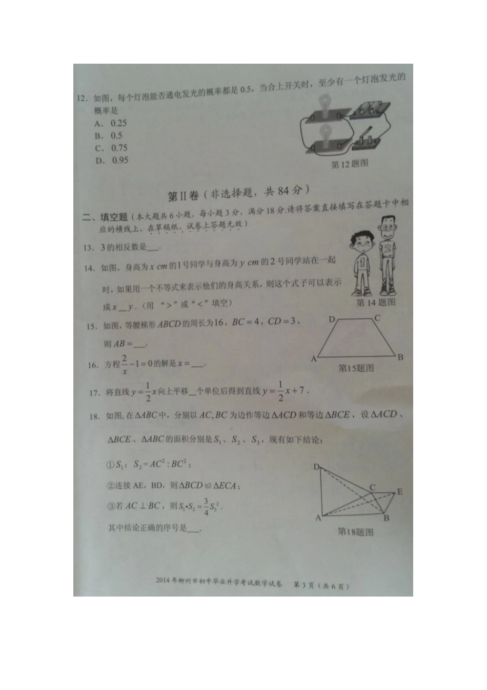 2014柳州市中考数学试题_第3页