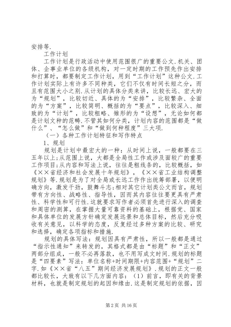 篇一：20XX年工作计划的写法 _第2页