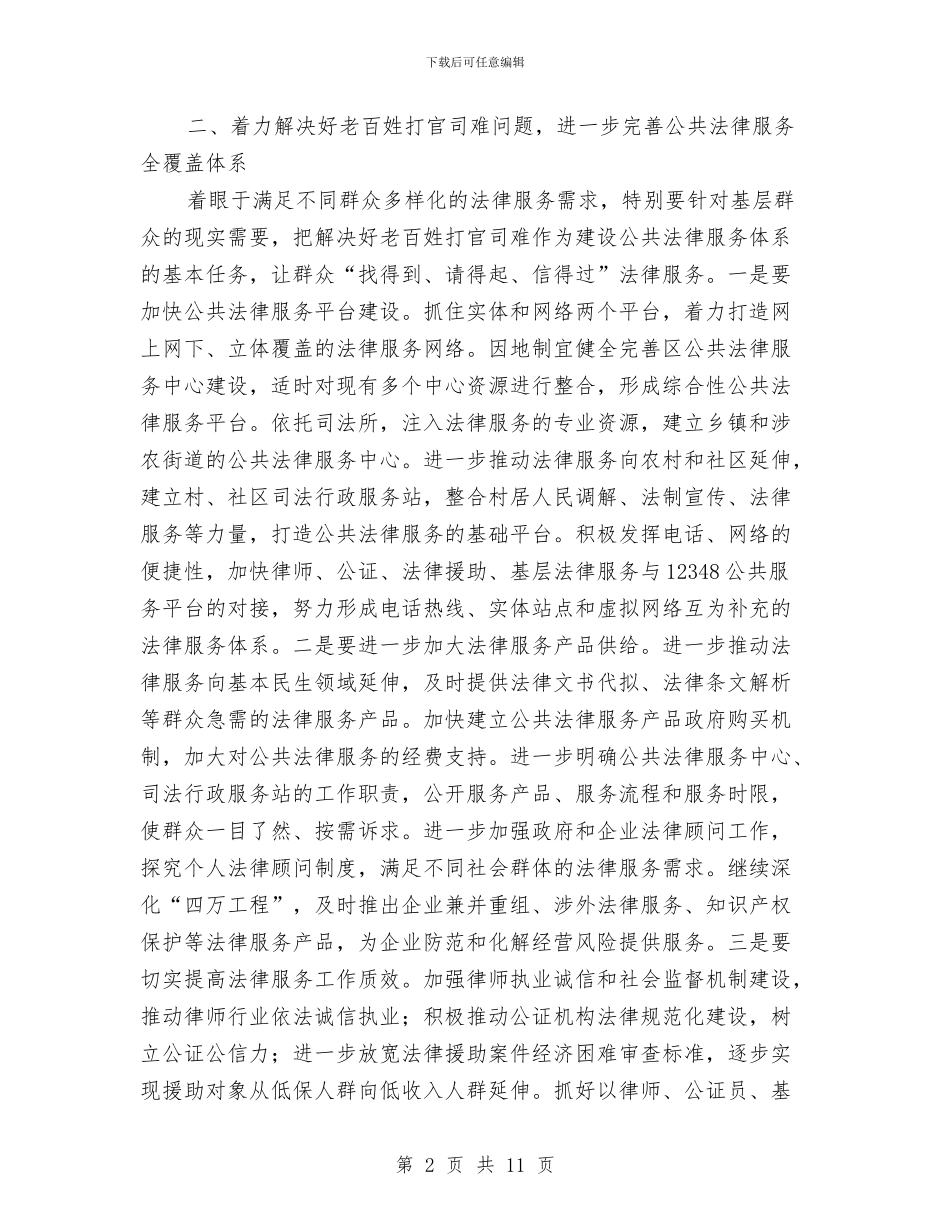 全区司法行政工作意见与全区司法行政年末小结汇编_第2页