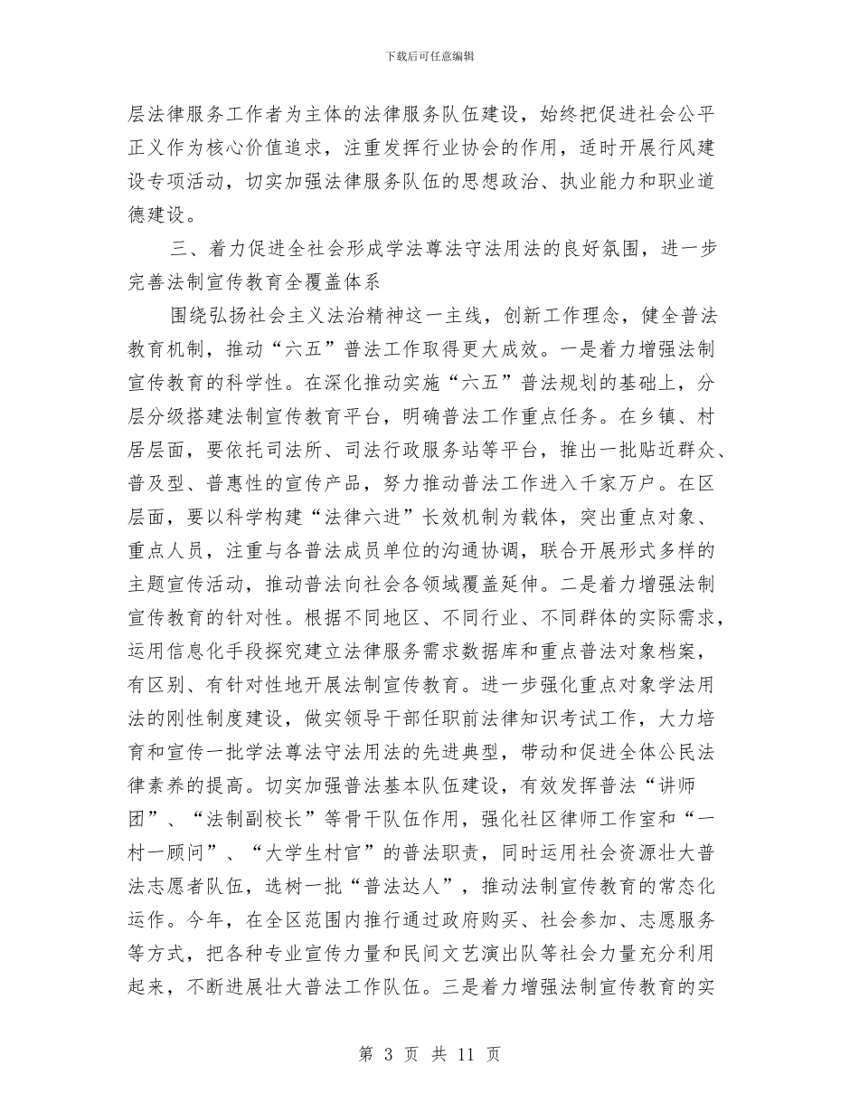 全区司法行政工作意见与全区司法行政年末小结汇编_第3页
