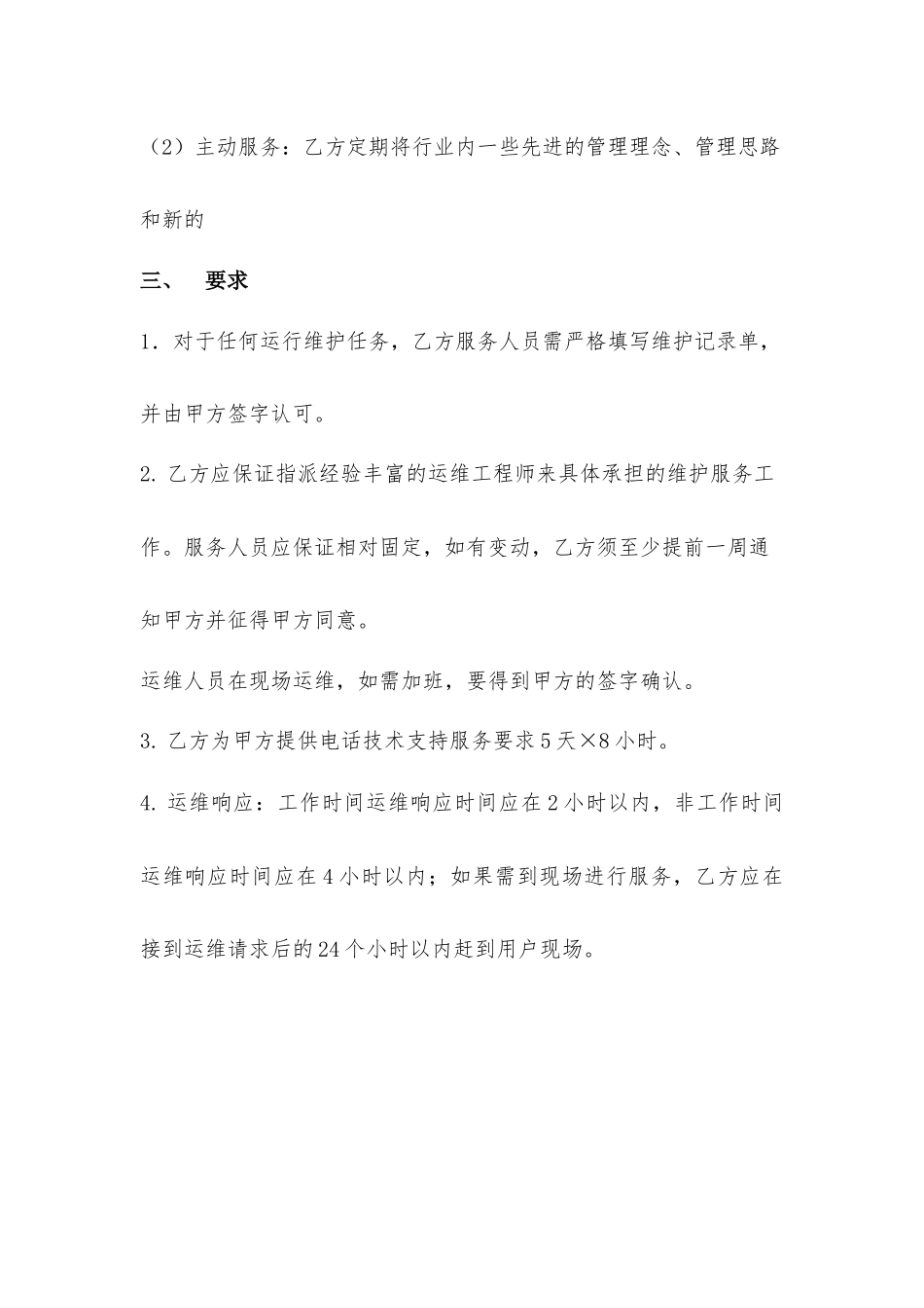 系统运行维护方案_第3页