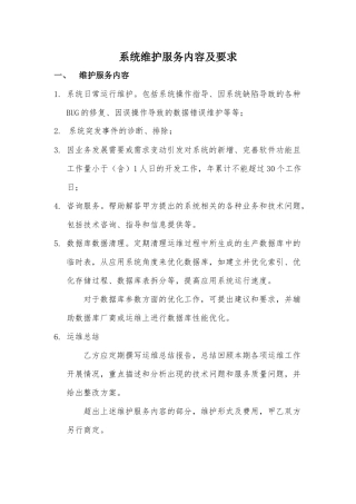 系统运行维护方案
