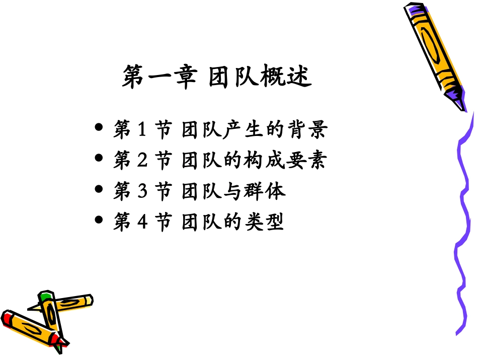 企业团队建设(完整版)_第3页