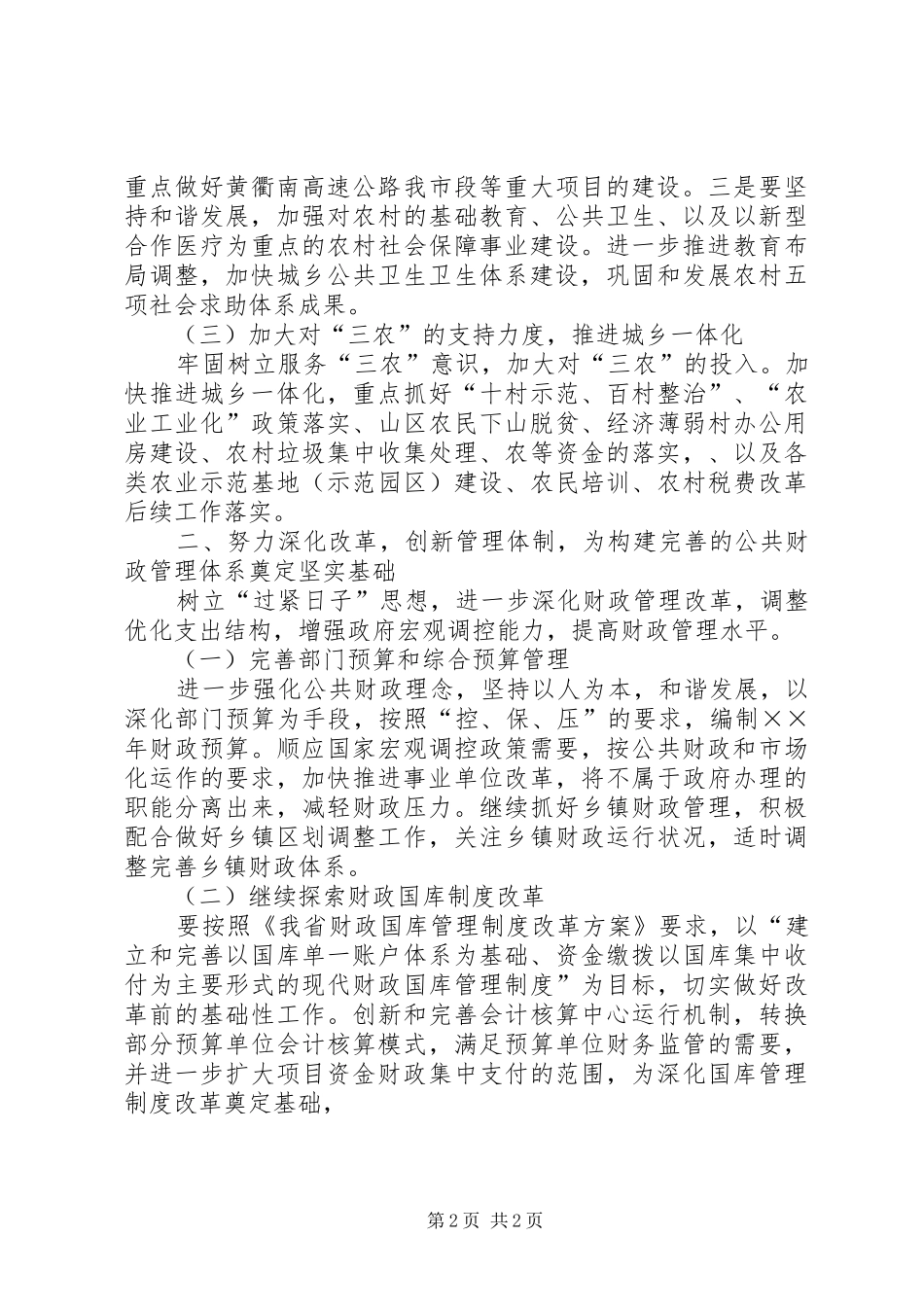 财政局地方税务局工作计划 _第2页