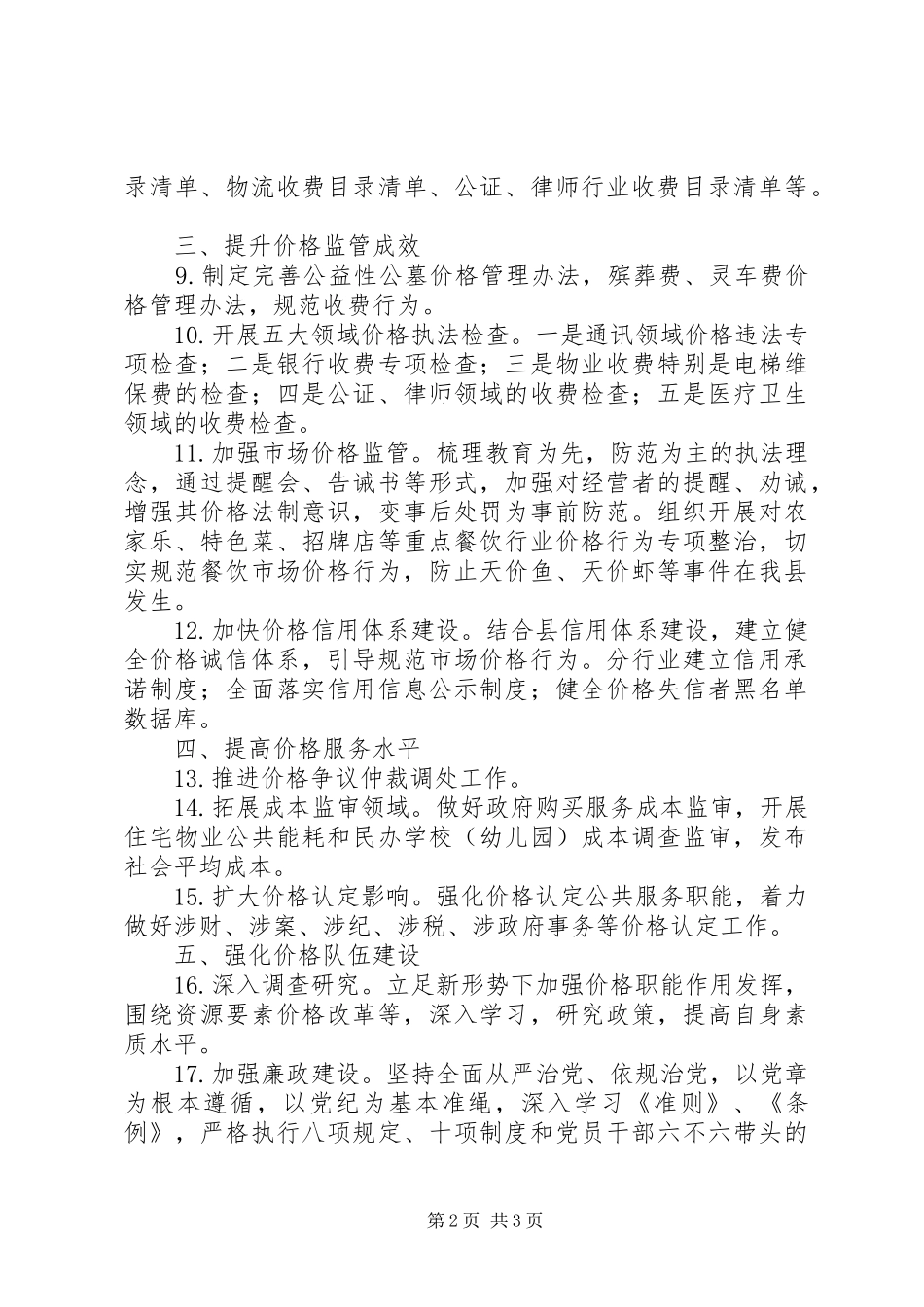 物价局201X年工作计划_第2页