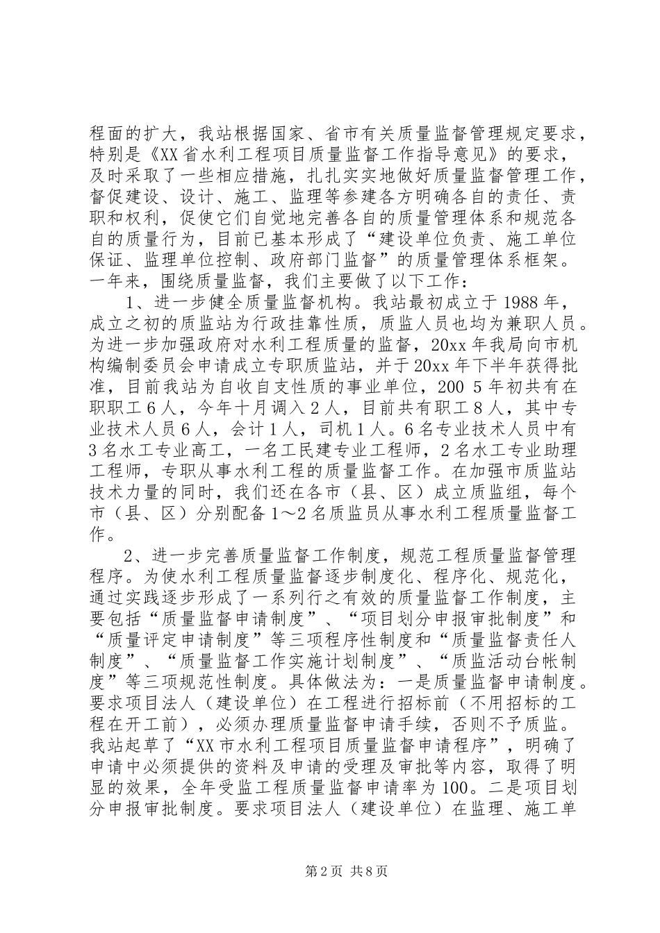 水利基建工程质量监督站20XX总结及计划打算_第2页