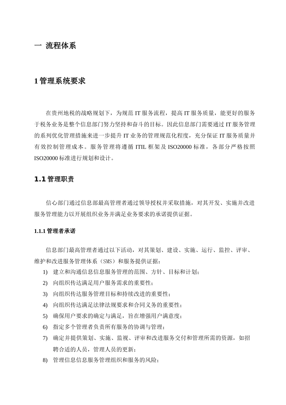 运维流程管理_第3页