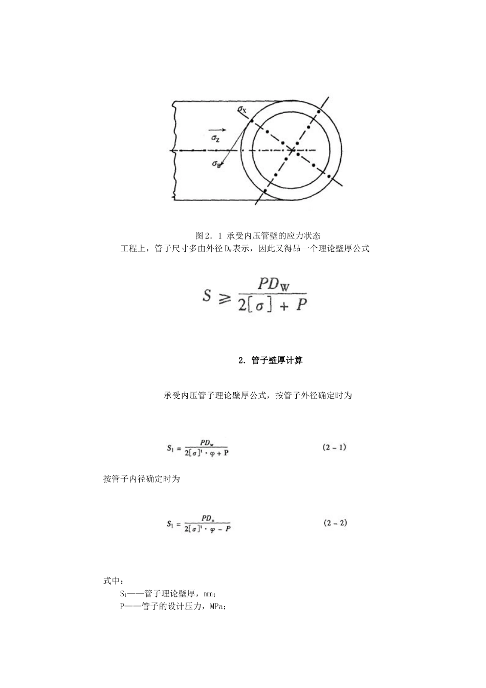 压力管道的强度计算.._第2页