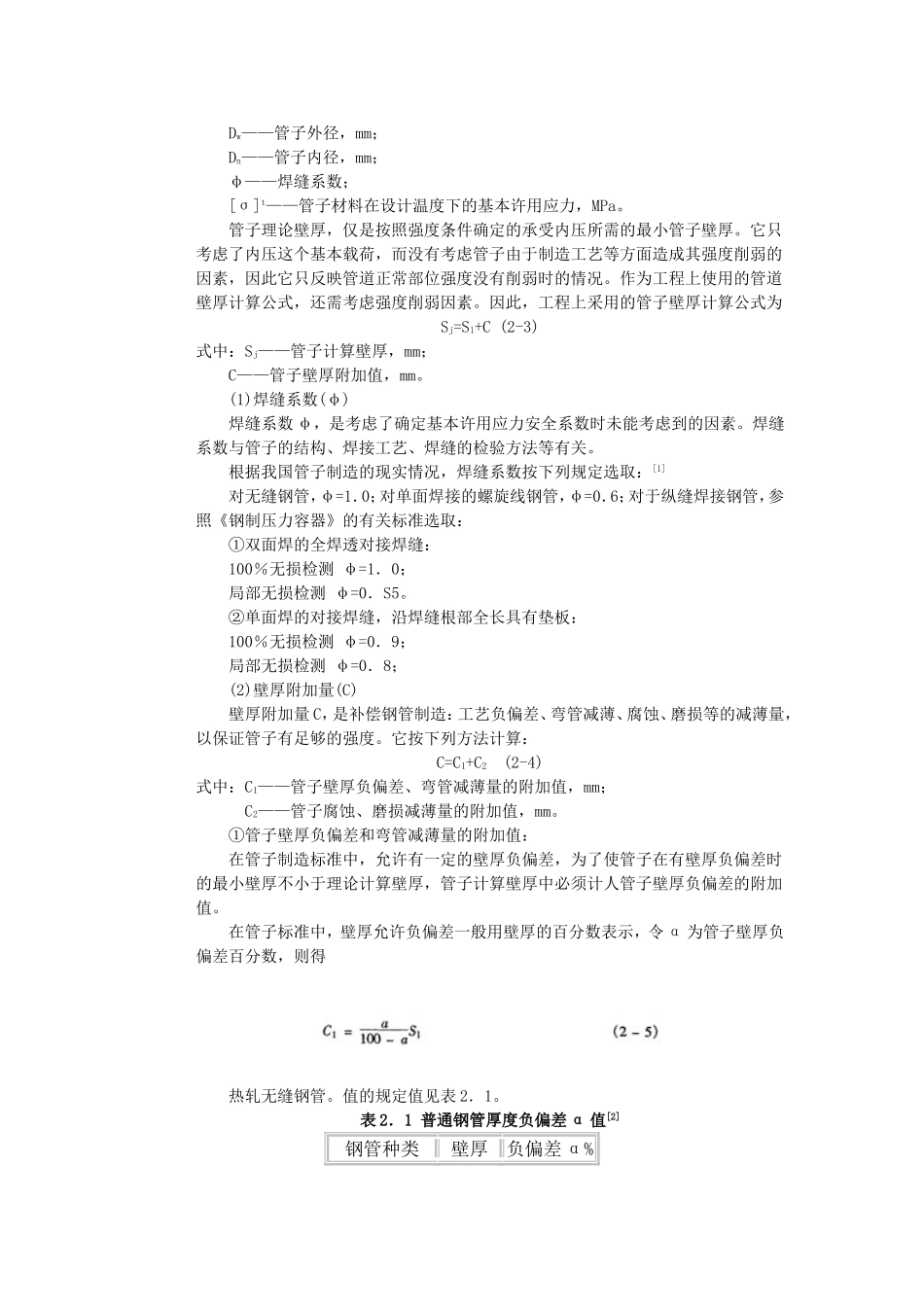 压力管道的强度计算.._第3页