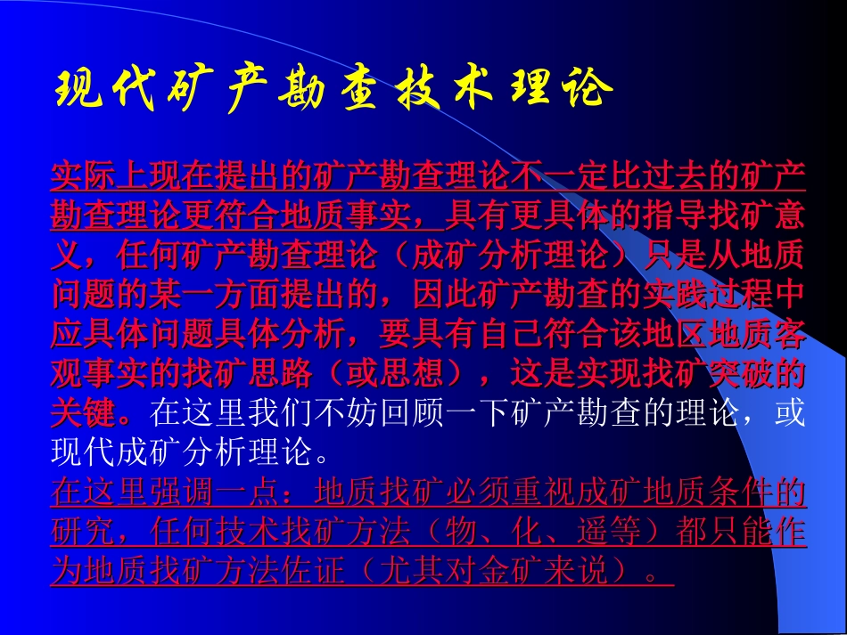 现代勘查技术理论与前沿.ppt_第2页