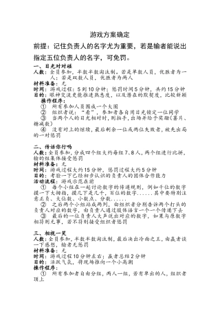 社团破冰游戏方案