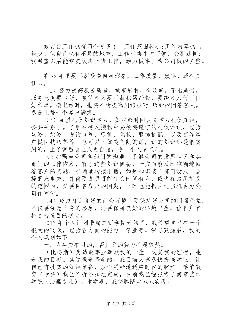 XX年个人计划书 _第2页