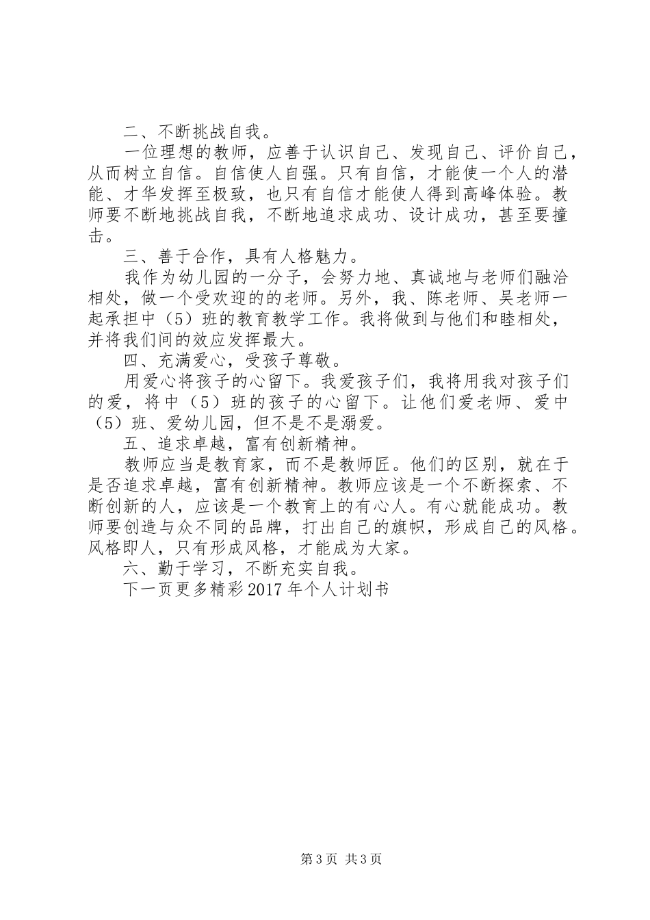XX年个人计划书 _第3页