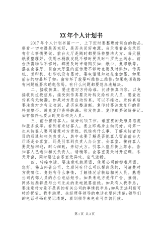 XX年个人计划书 