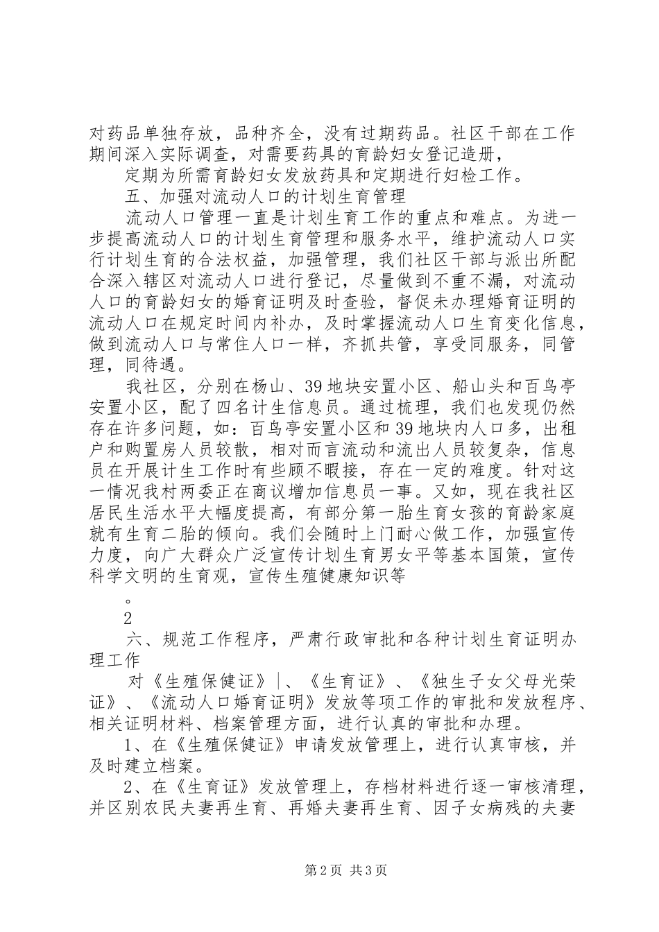 XX年度村计生工作迎检计划报告材料 _第2页