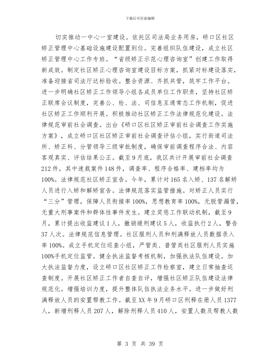 全区司法行政工作总结与全区司法行政年末小结汇编_第3页