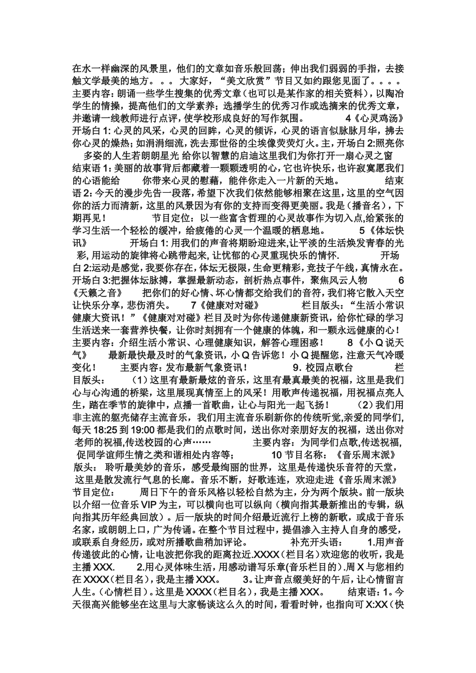 模拟主持(稿件)_第2页