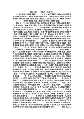 模拟主持(稿件)
