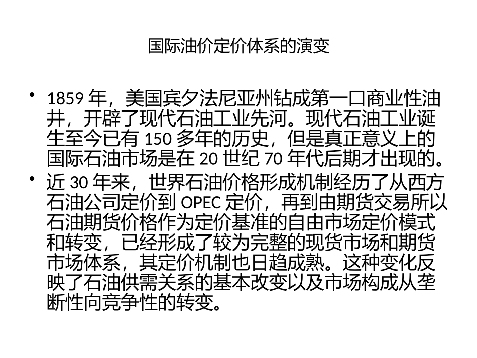 石油价格与美元霸权_第2页