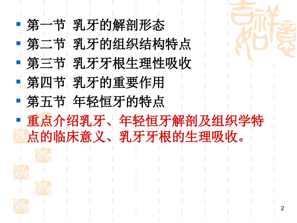乳牙及年轻恒牙解剖结构与组织结构特点第4版2013年_第2页