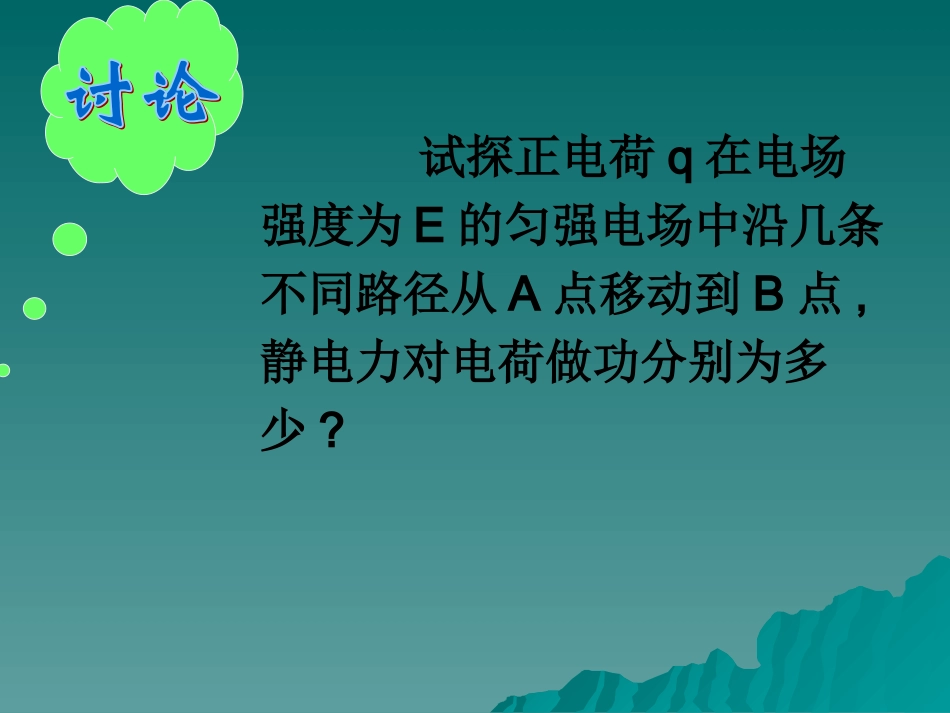 物理选修3-1电势能和电势_第3页