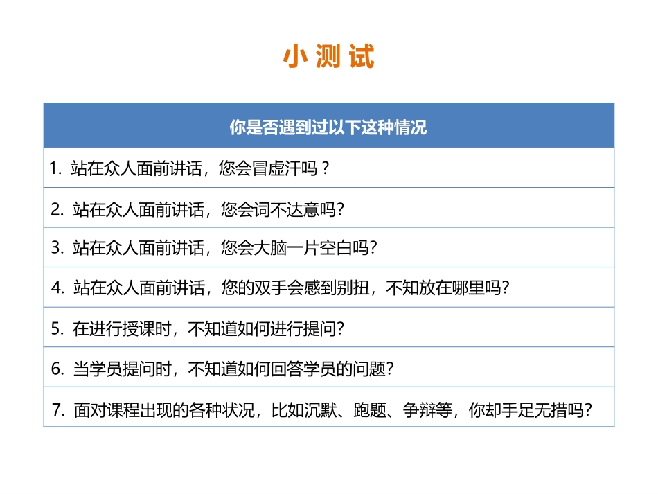 内训师授课技巧_第2页