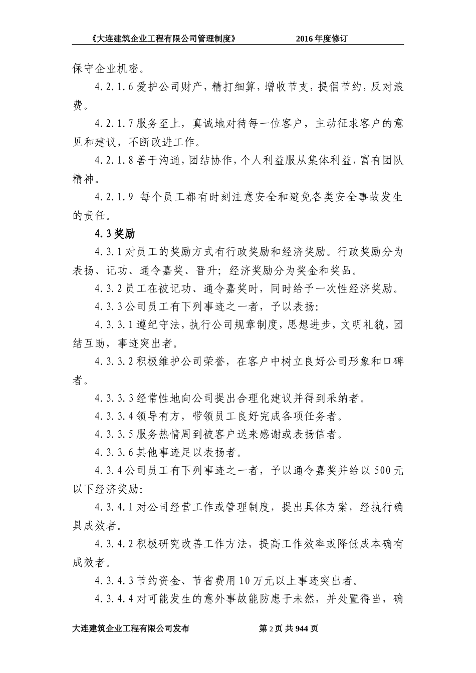 员工奖惩管理办法_第2页