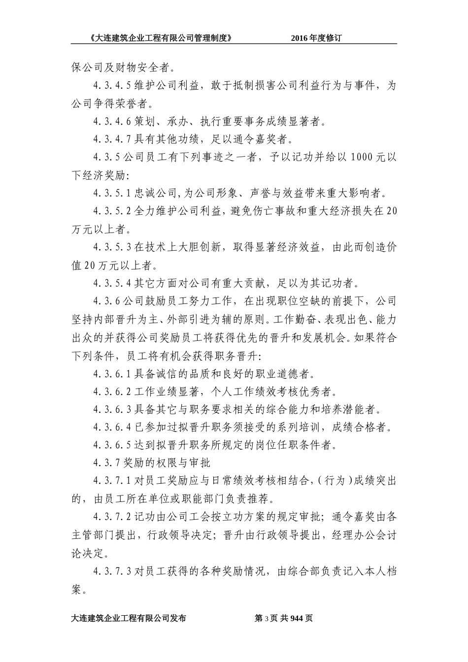 员工奖惩管理办法_第3页