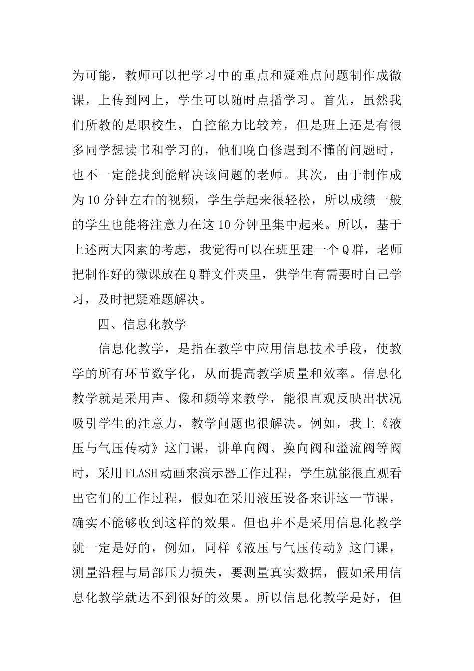 信息化教学大赛培训班心得体会_第2页