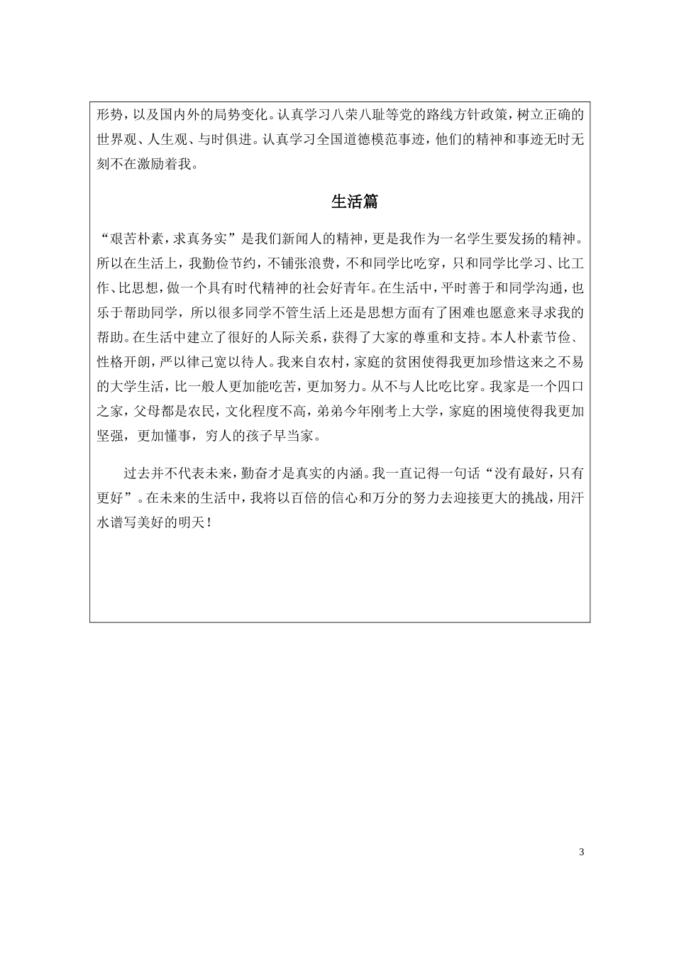 国家励志奖学金申请者个人先进事迹_第3页