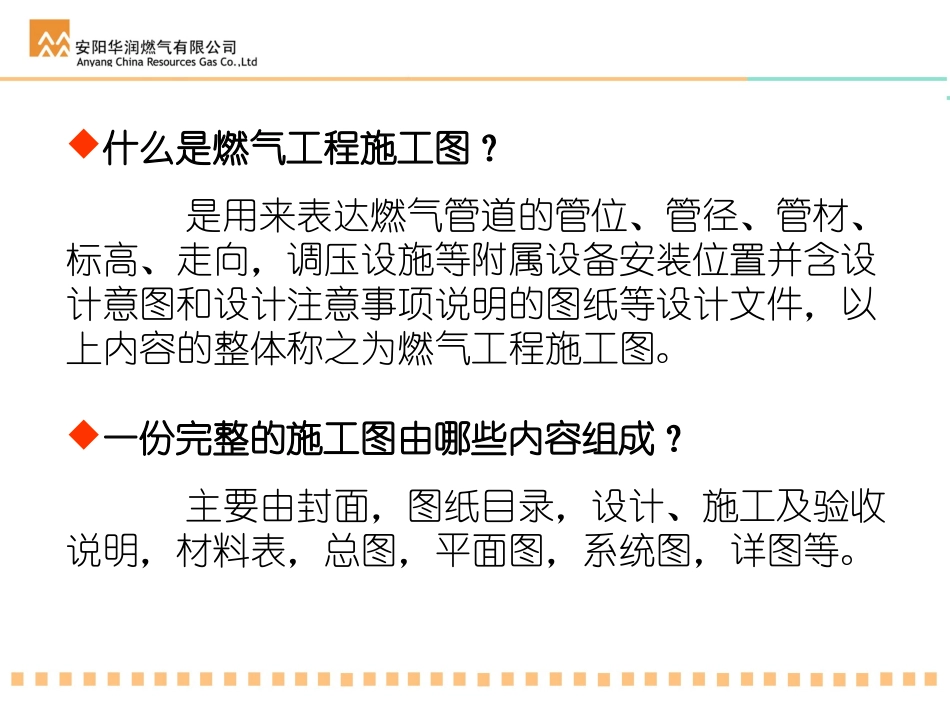 燃气施工图绘制课件_第3页